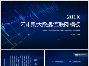 云計算、大數據與互聯網科技 行業前沿與商務應用
